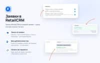 Заявки в RetailCRM для приложения «Заявки» — скриншот 1