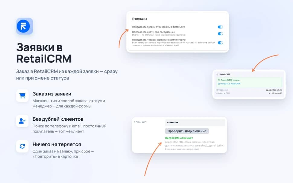 Заявки в RetailCRM для приложения «Заявки» — основной скриншот
