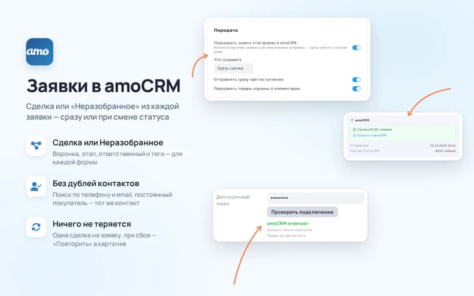 Заявки в amoCRM для приложения «Заявки» — основной скриншот