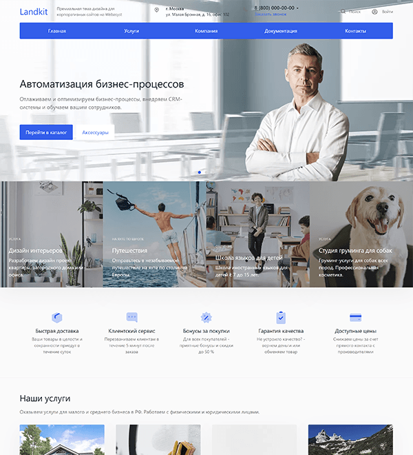 Landkit — основной скриншот