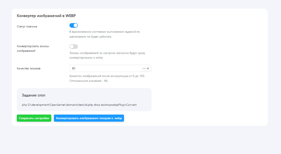 Конвертер изображений в webp — основной скриншот