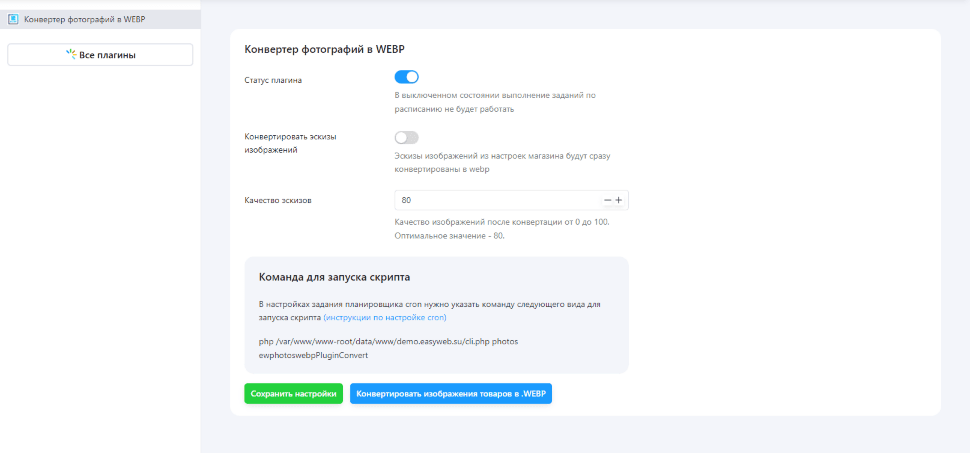 Конвертер фотографий в webp — основной скриншот
