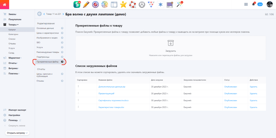 Прикрепленные файлы к товару — основной скриншот