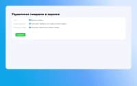 Управление товарами в корзине для Shop-Script — скриншот 2