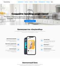 Easylanding — скриншот 1