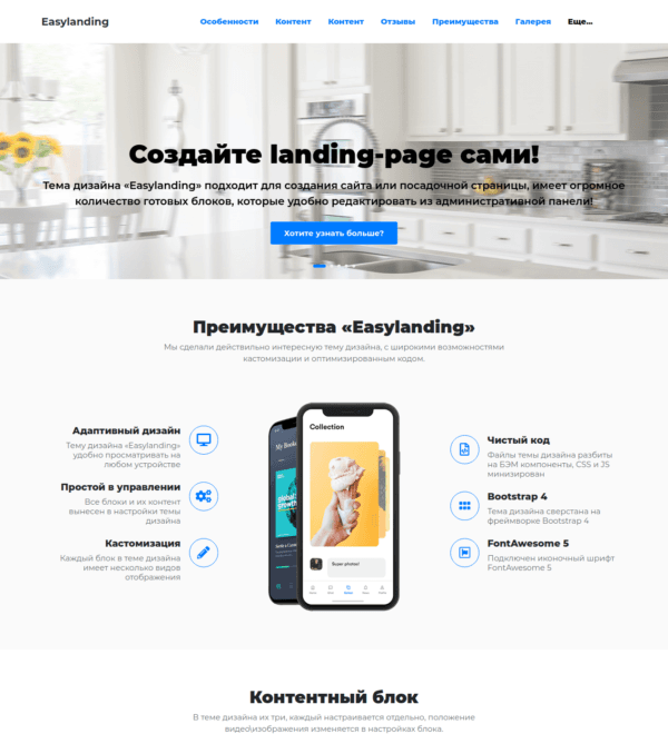 Easylanding — основной скриншот