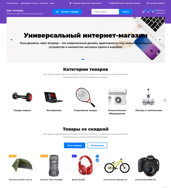 Шаг вперед — основной скриншот