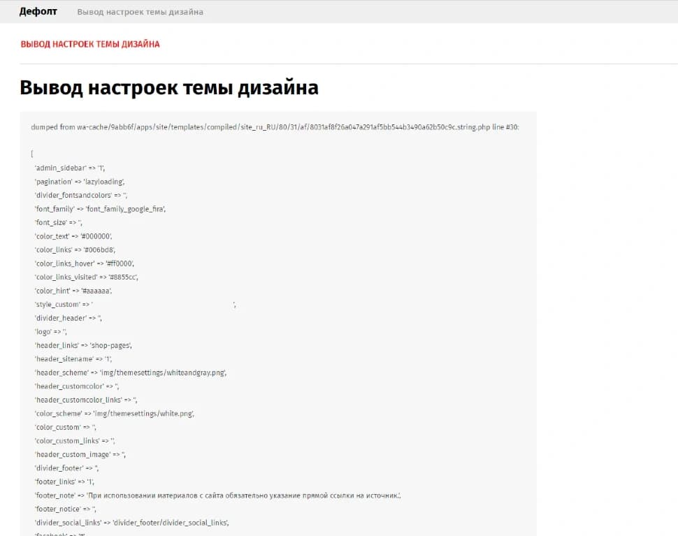 Приложение «Настройки шаблонов» — основной скриншот