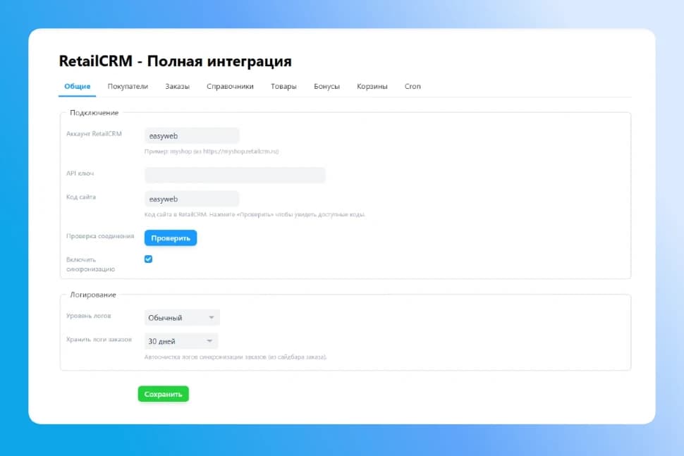 RetailCRM. Интеграция для Shop-Script — основной скриншот