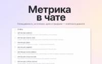 Яндекс.Метрика для MCP для приложения «MCP» — скриншот 1