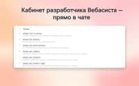 Разработчик Webasyst для MCP для приложения «MCP» — скриншот 1