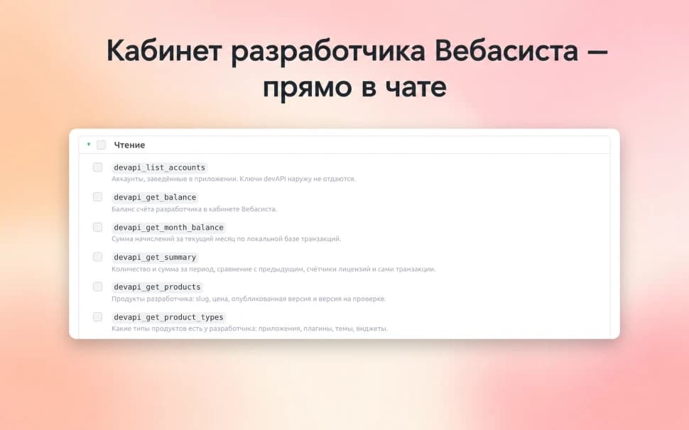 Разработчик Webasyst для MCP для приложения «MCP» — основной скриншот