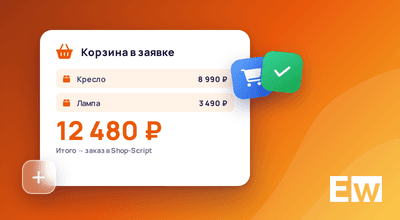 Заказы из заявок для приложения «Заявки»