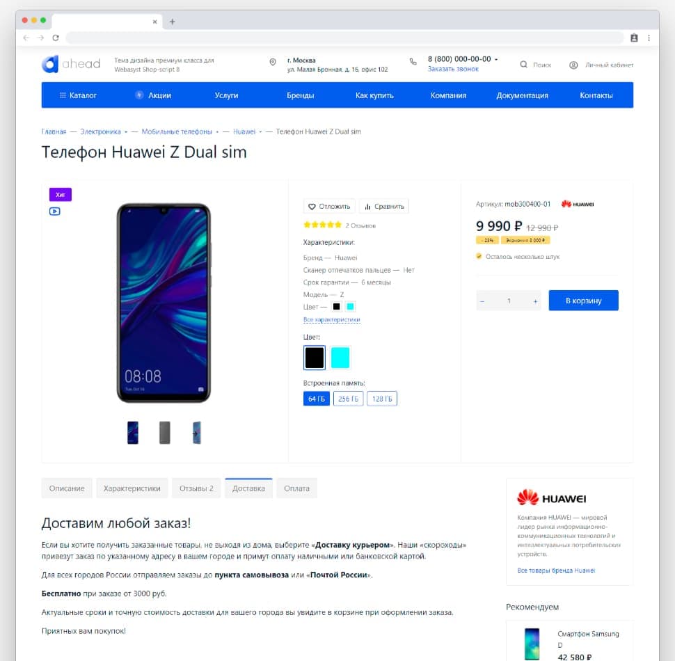 Тема дизайна Easyweb: Ahead для Webasyst Shop-script