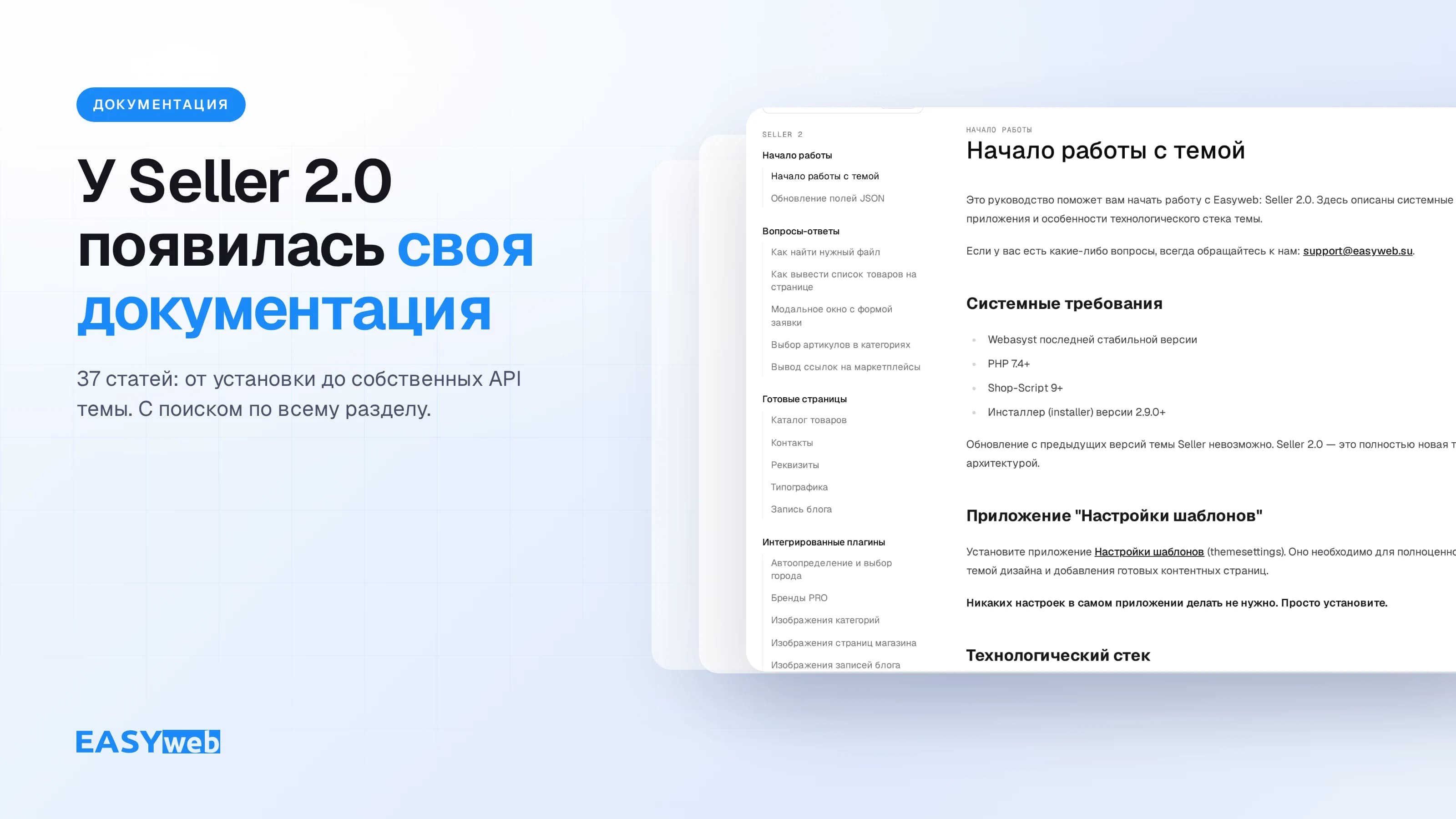 У Seller 2.0 появилась своя документация