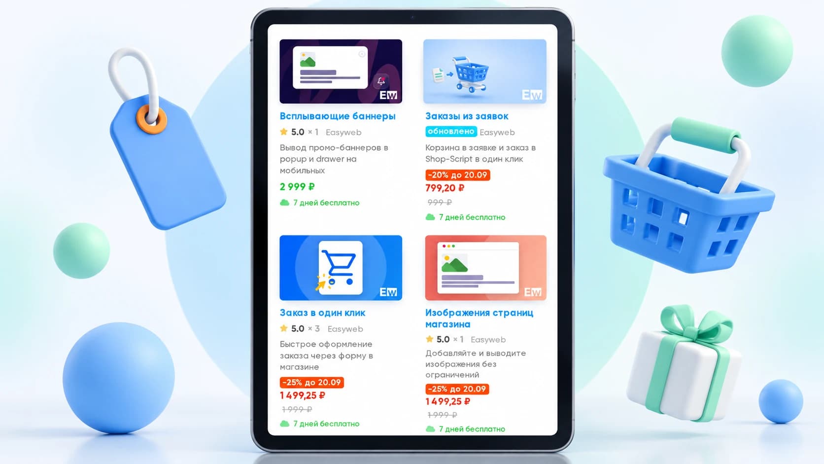 Скидки на решения Easyweb — до 20 сентября