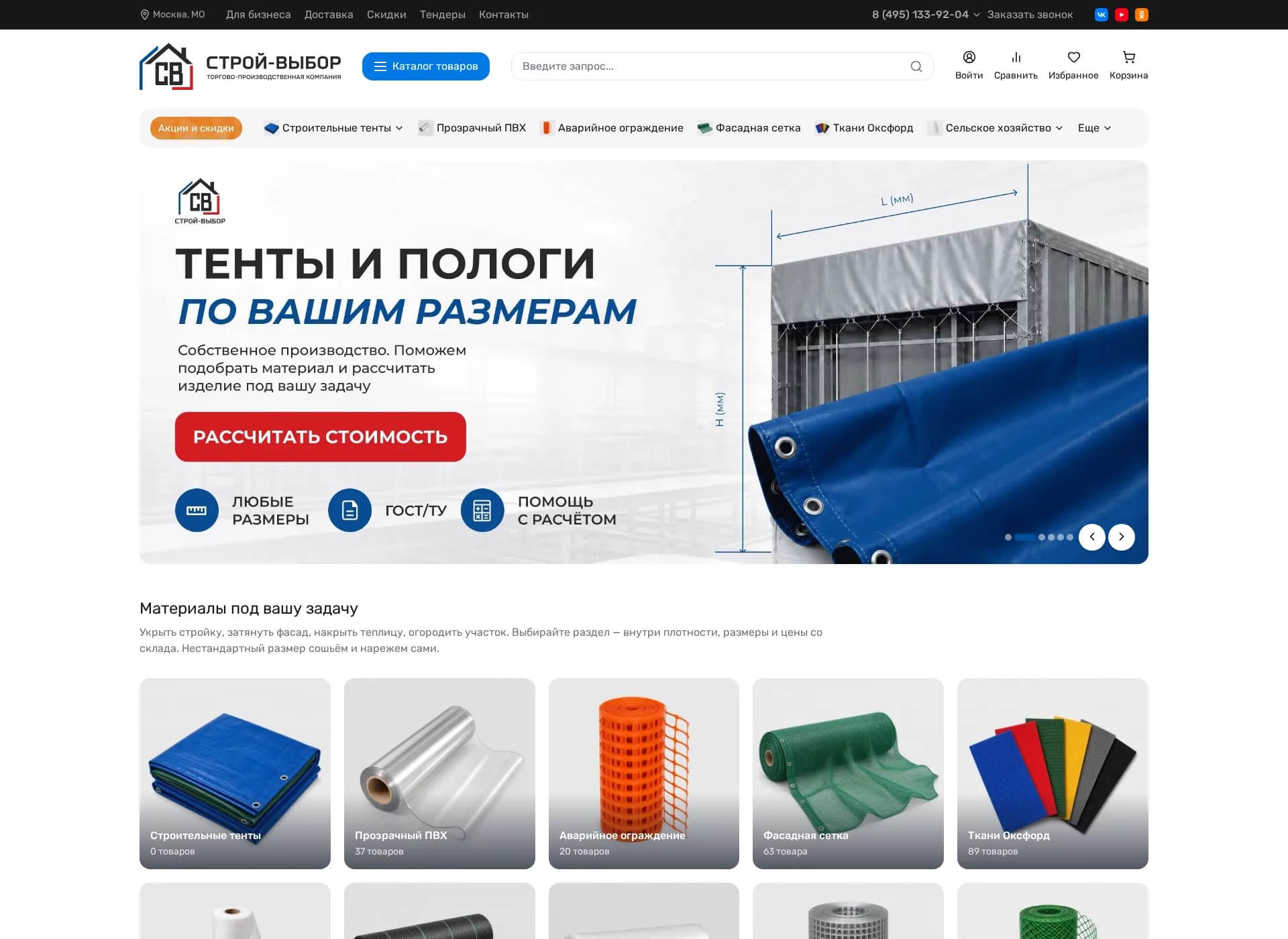 Главная stroy-vibor.ru на Easyweb: Seller 2.0