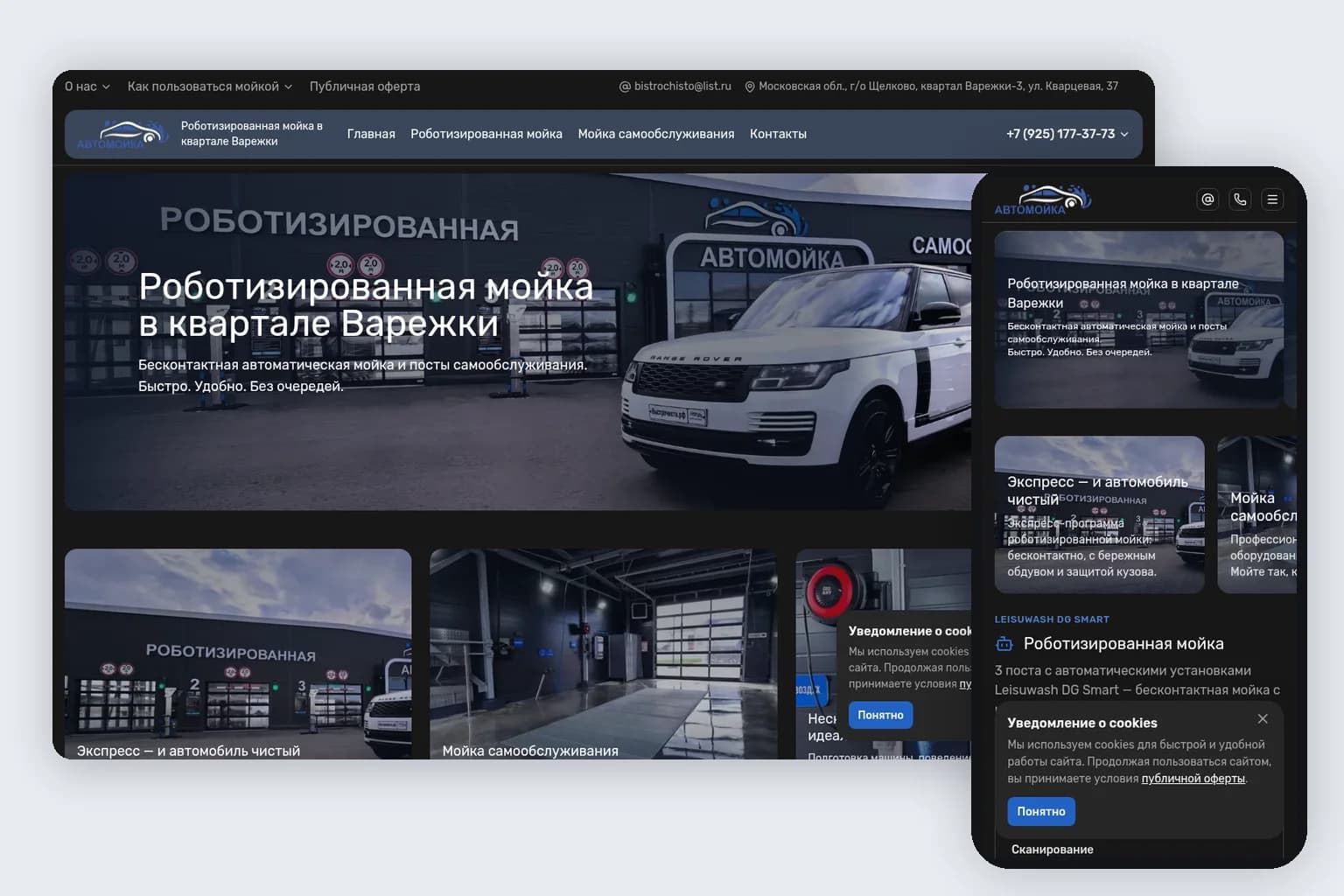 Сайт автомойки «Быстро-Чисто» на Slate: десктоп и телефон