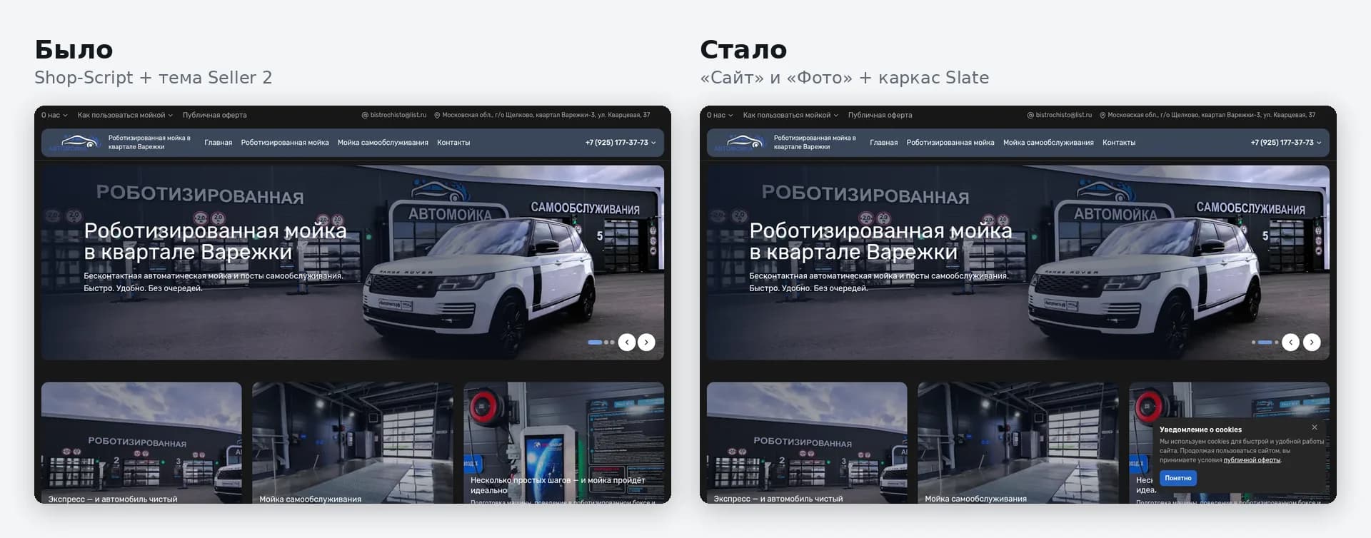 Главная: прежний сайт на Seller 2.0 и новый на Slate — вид один в один