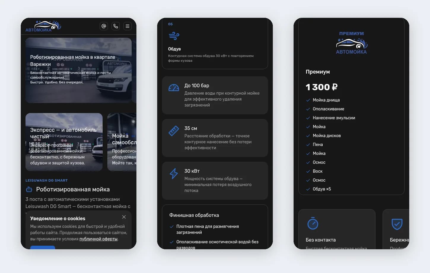 Мобильная версия сайта на Slate: главная, робомойка, тарифы