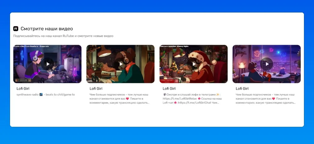 Плейлисты видео из RuTube
