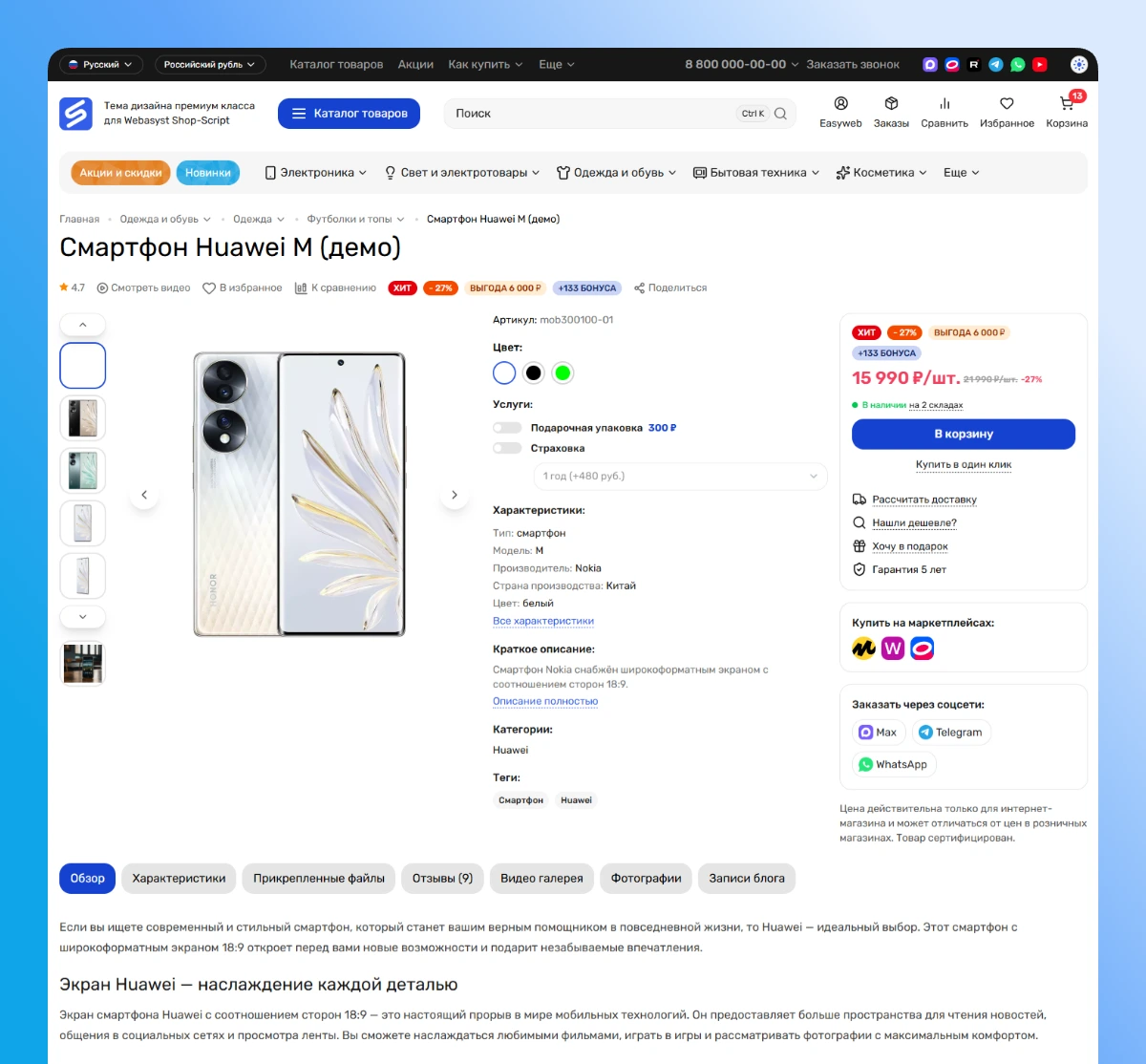 Карточка товара с блоками отзывов и избранного
