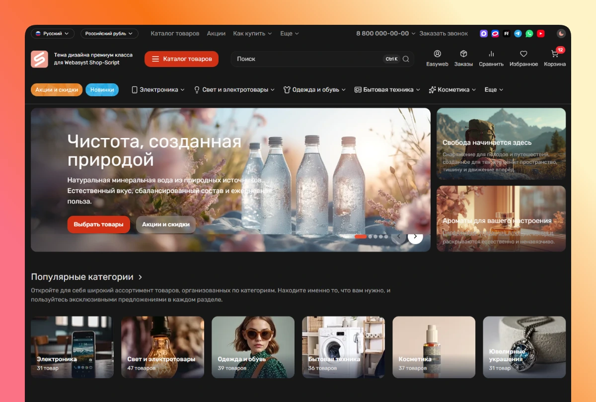 Тёмная тема оформления интернет-магазина