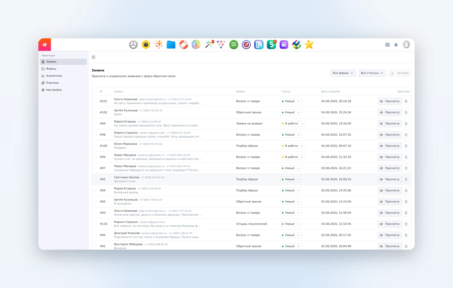 Easyweb: Заявки — список заявок со всех форм сайта