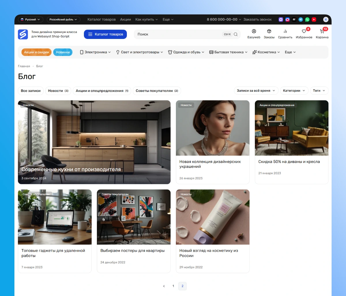 Приложение Блог с различными вариантами отображения записей