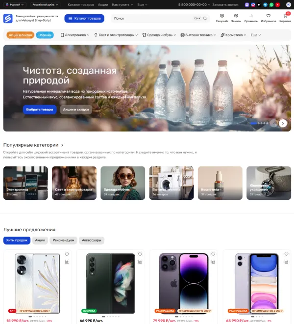 Универсальная конфигурация темы Seller 2.0