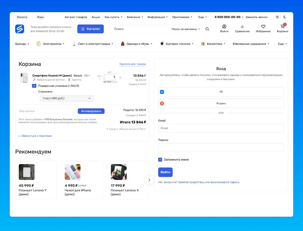 Easyweb: Авторизация в корзине