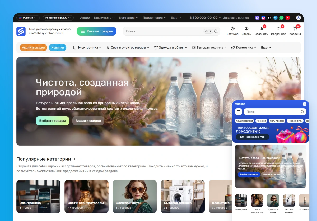 Easyweb: Seller 2.0 — превью темы дизайна на TailwindCSS