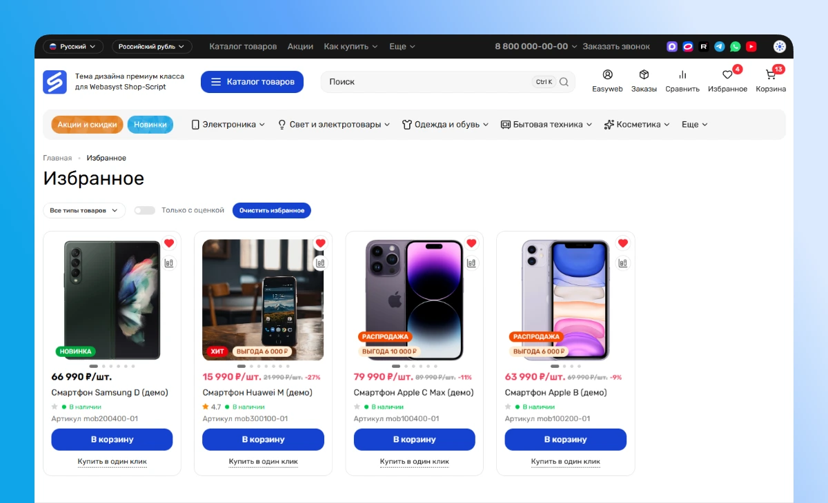Страница избранного и сравнения товаров
