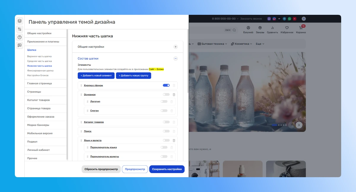 Композитная шапка сайта с настраиваемыми блоками
