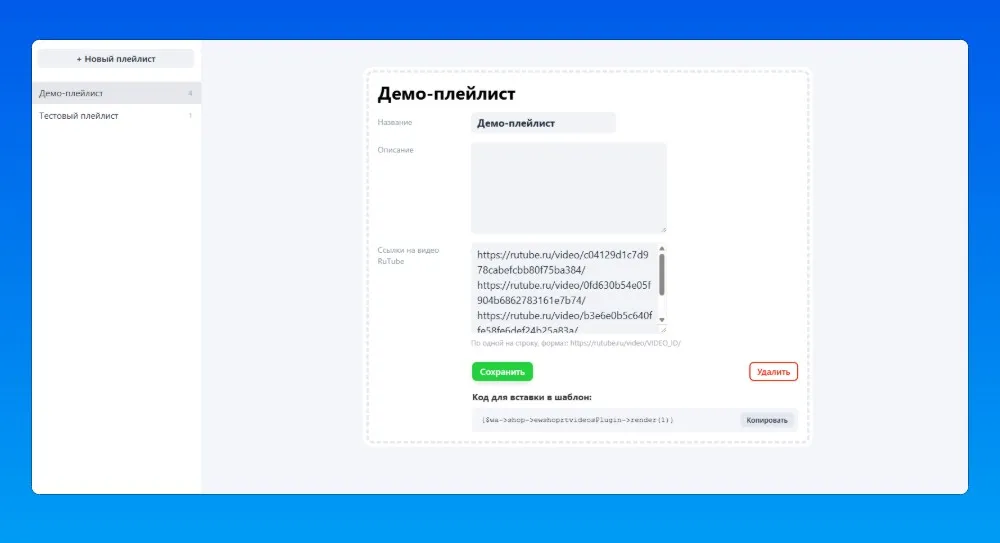 Плейлисты видео из RuTube