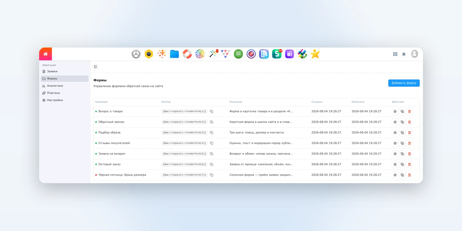 Easyweb: Заявки — список форм с готовыми хелперами для вставки