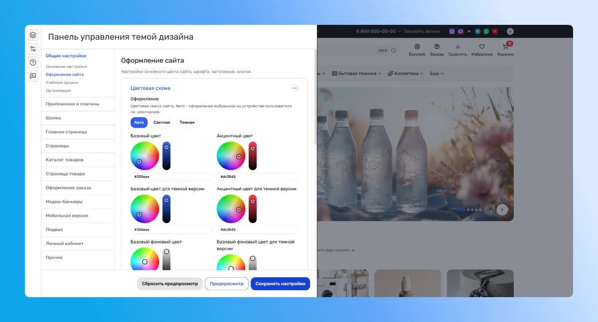 Панель управления темой на Vue.js с редактором настроек