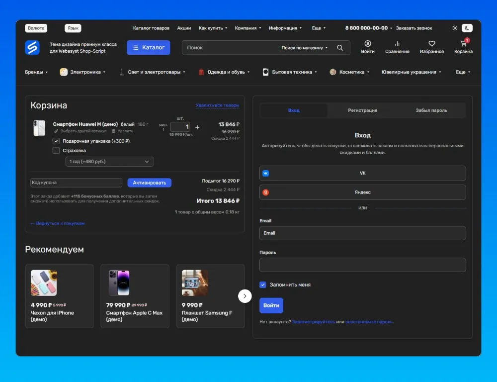 Easyweb: Авторизация в корзине