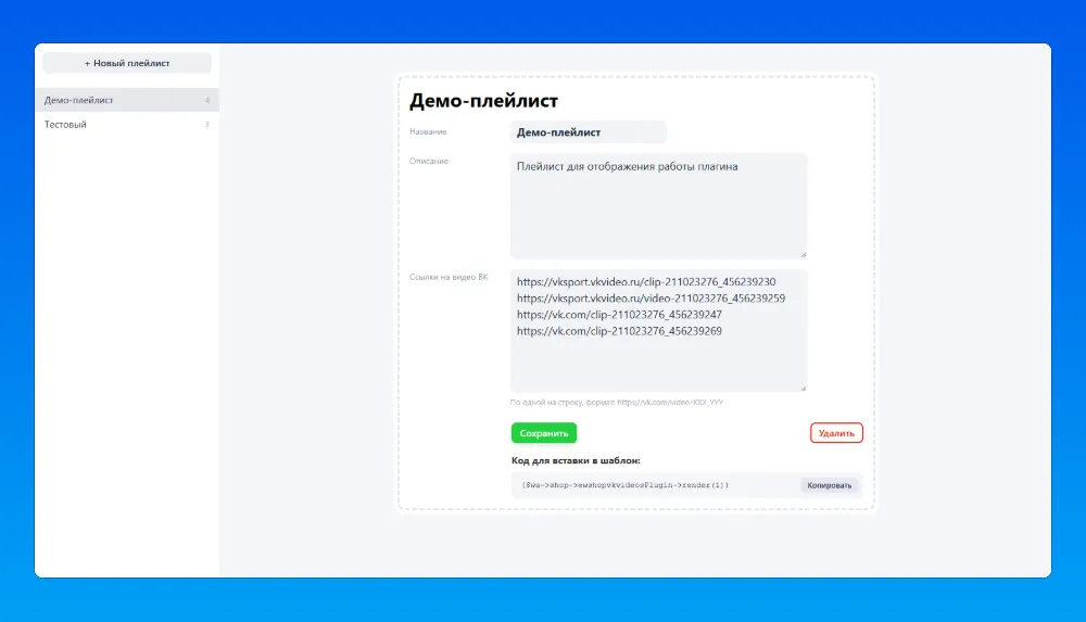 Плейлисты видео из ВКонтакте