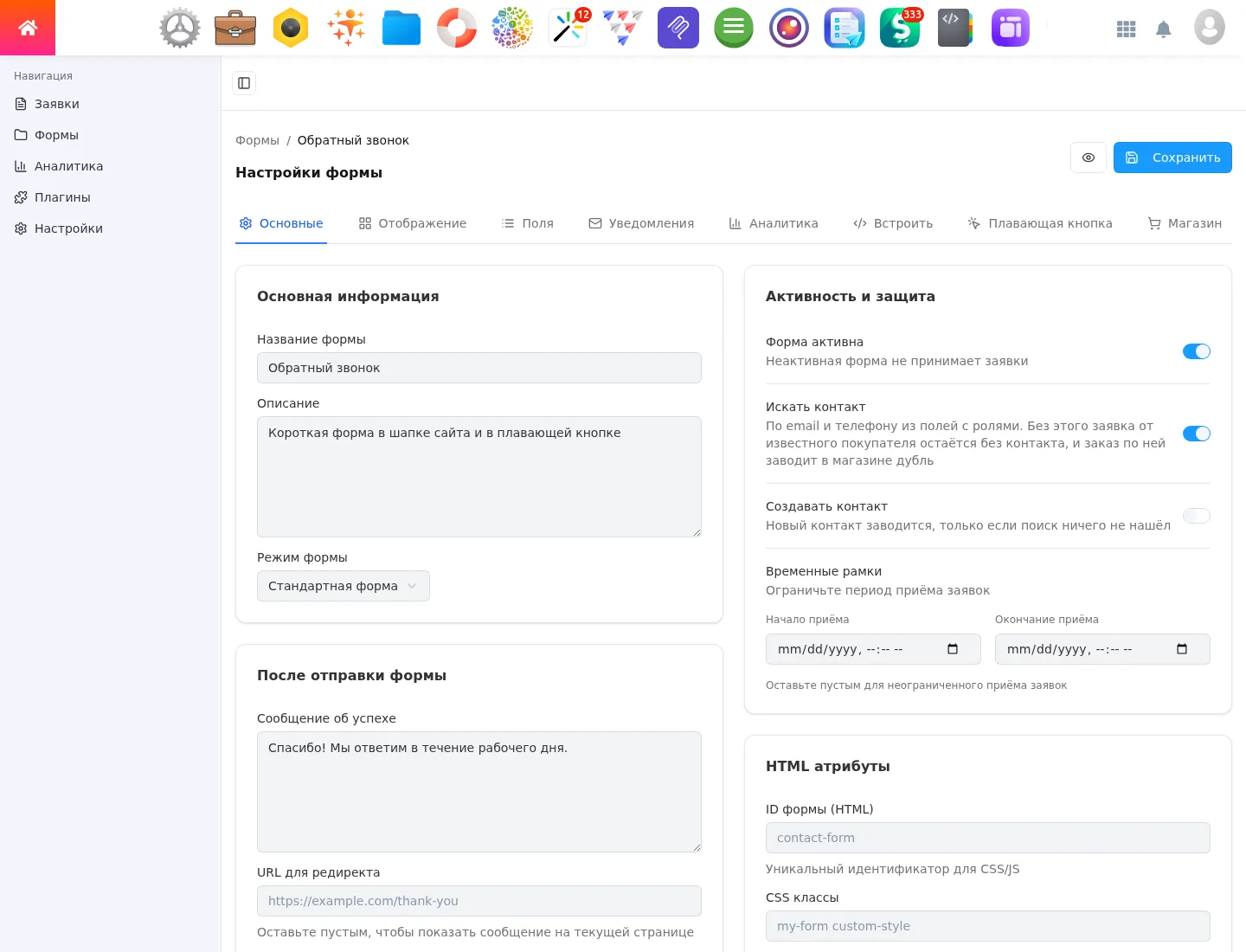 Настройки формы: вкладки