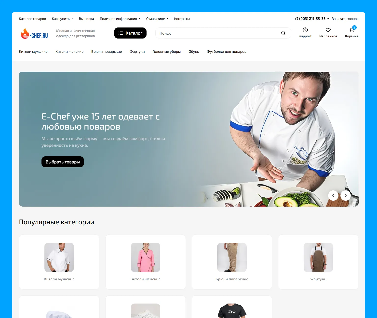 Редизайн сайта e-chef.ru на теме Easyweb: Seller