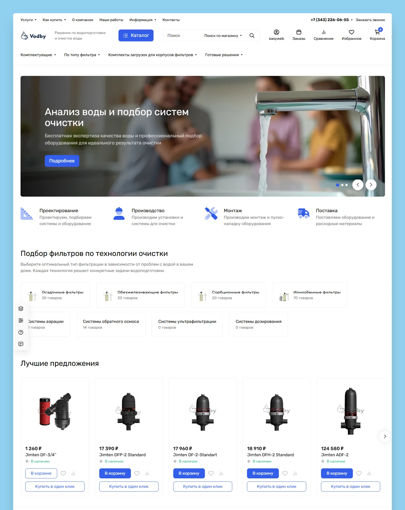 Кейс: Перенос сайта vodby.ru на тему Easyweb: Seller