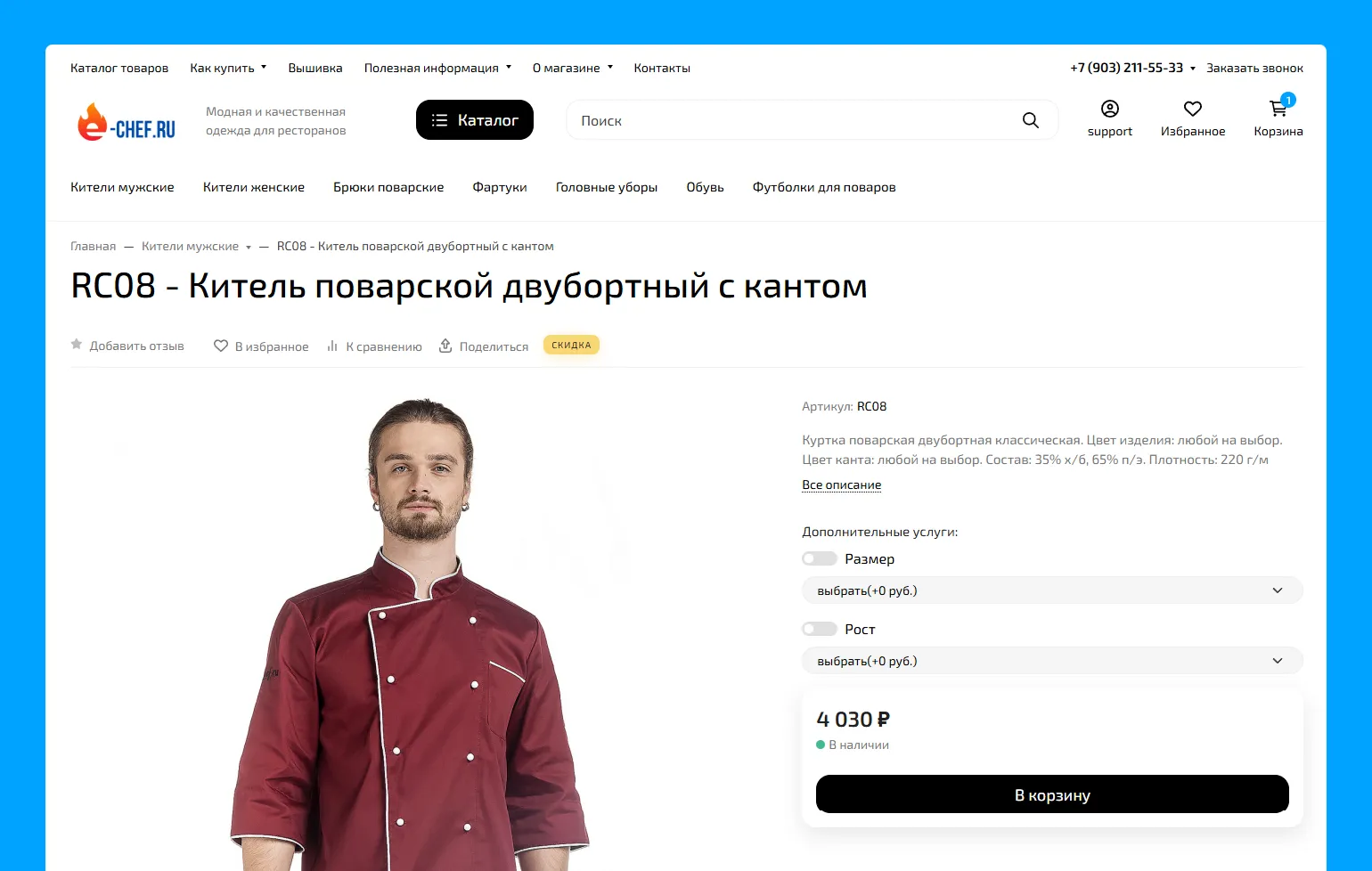 Каталог поварской одежды e-chef.ru на Easyweb: Seller