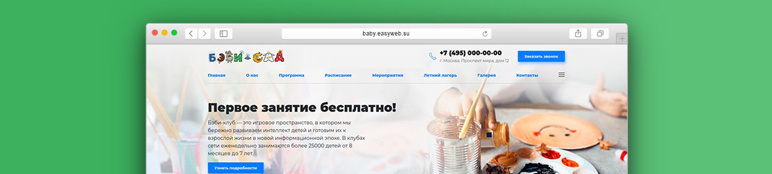 Беби-сад