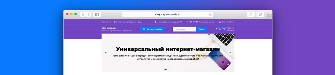 Шаг вперед