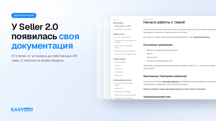 У Seller 2.0 появилась своя документация