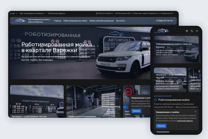 Сайт автомойки «Быстро-Чисто» на Slate: тема дизайна, с которой работает ИИ