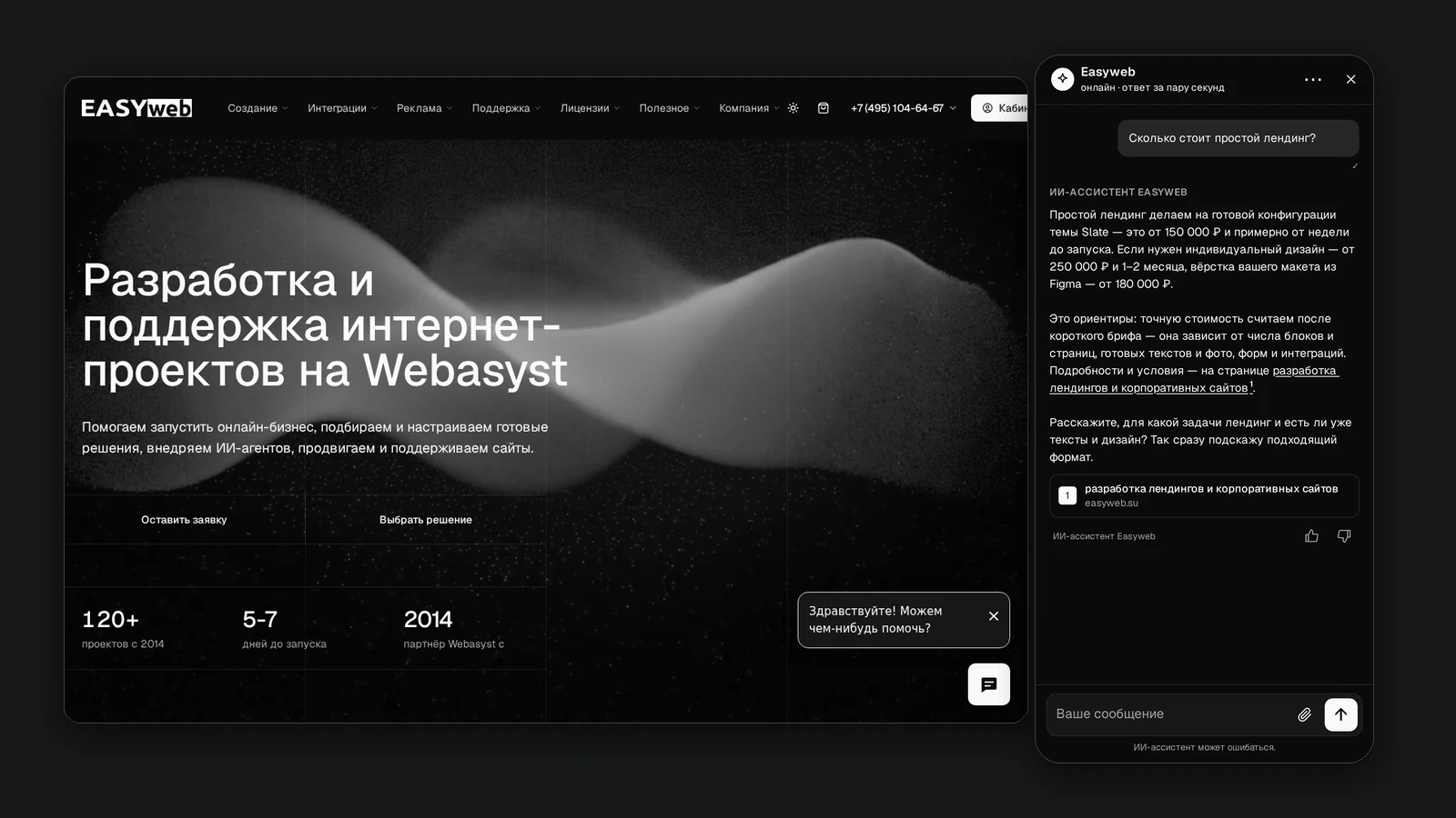 Разрабатываем онлайн-чат для сайта с ИИ-ассистентом и CRM
