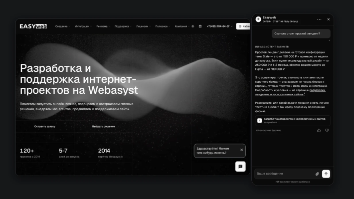 Разрабатываем онлайн-чат для сайта с ИИ-ассистентом и CRM