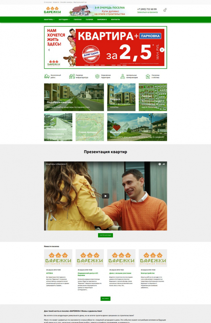 Коттеджный поселок «Варежки»